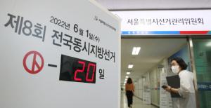 4년 전 '24 대 1', 서울 구청장 선거… 與 '설욕' vs 野 '수성'