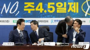 민주당 '주 4.5일 근무제법' 발의…"근로시간 단축비용 전액 지원"