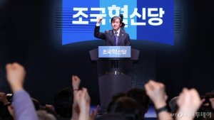 '신당' 조국 대표 "5년간 무간지옥 갇혀 온 가족 도륙 견뎌"