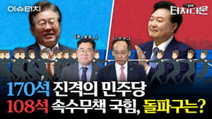 '원 구성' 돌파구 못 찾는 국민의힘…새 당대표 선출 후 반전?[터치다운the300]