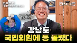 '이재명 선대위' 박주민 "강남도 국민의힘에 등돌렸다"[터치다운the300]