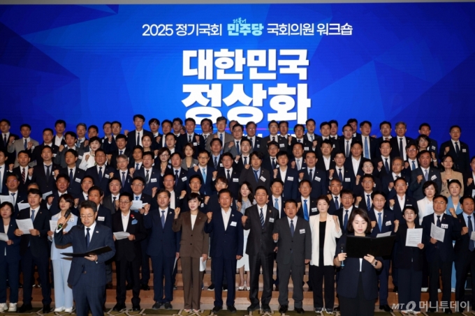 민주당 1박2일 워크숍 마무리… "내란 끝장내고 경제회복" 결의