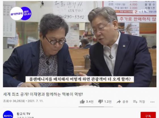 이재명 떡볶이 먹인 황교익, "불량식품이라 학교 앞 금지 ...