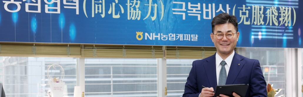 "���� ���塤������� ��ȭ"������ȯ ��ǥ�� �غ��ϴ� NH����ĳ��Ż�� �̷�