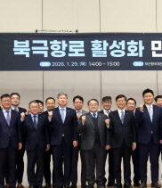 모두가 잘사는 ‘해양 수도권’, 북극항로 닻 올렸다
