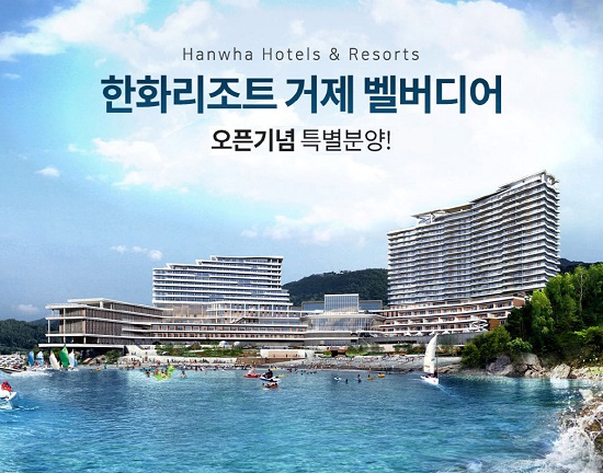 한화리조트 콘도회원권 '거제벨버디어' 여름성수기 특별 분양 진행 중 | 더리더(The Leader) 입법국정전문지