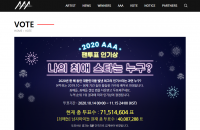 2020 Asia Artist Awards, 오늘 사전투표 오픈…팬들이 뽑은 2020년을 빛낸 스타는