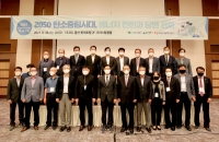 동서발전, 제4회 울산에너지포럼 개최