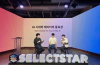 셀렉트스타, 인공지능 산업 발전 위해 자사 데이터셋 무료 공개