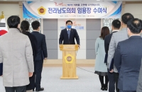 김한종 전남도의회 의장, 지방의회 최초 인사 단행