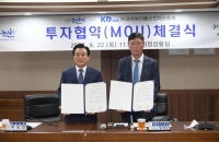 논산시, (주)코리아디펜스인더스트리와 투자 협약 체결