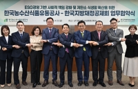 aT공사-한국지방재정공제회, ESG 책임경영 강화·저탄소 식생활 확산 MOU