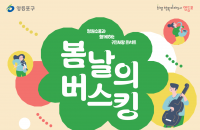 서울 영등포구, 구민사랑 콘서트 '봄날의 버스킹' 개최