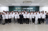 KPGA, 경력개발교육 ‘전문교습과정 7기’ 졸업식 진행