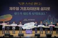 ‘제주형 행정 개편’ 대선 열차 올라탈까