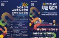 "평생교육과 인적자원개발 연계"…경기평진원, 리더십 컨퍼런스