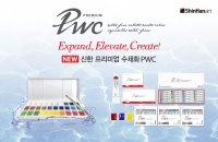 신한화구, 프리미엄 수채화 'PWC' 출시…