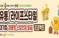 머니투데이, ‘인재 발굴 프로젝트’ 커머스·유통 과정 본격 시작