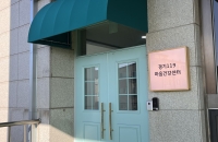 “언제나 내 편” 국민지킴이 마음의 쉼터