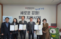 공익제보 부담 낮추고 보호 강화…강원도, '안심변호사' 확대 운영