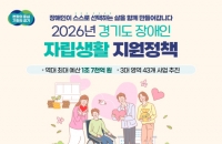 "역대급 통 큰 예산"…경기도, 장애인 자립에 1조7000억원 투입