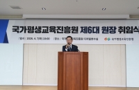 국가평생교육진흥원, 김월용 제6대 원장 취임