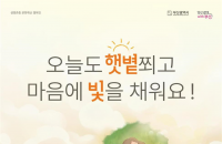 햇볕 쬐고 마음 채우고...부산시 마음건강 프로젝트