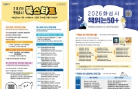 영유아부터 중장년까지…화성특례시, 생애주기별 독서 지원 박차