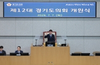 제12대 경기도의회 개원…전반기 의장에 남종섭 의원 선출