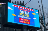 ‘사장님’이 잘 벌어야 서초구가 삽니다