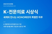 [알림]‘메디컬아시아2026, 제16회 대한민국 글로벌 의료서비스대상 & 메디컬 컨퍼런스’ 개최