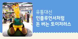 À¯Åë¾÷°è°¡ ÁÖ½ÃÇÏ´Â ÅäÀÌÀú·¯½ºÀÇ »õ ºñÁî´Ï½º¸ðµ¨