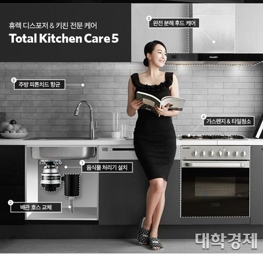 토탈 키친 케어5(Total Kitchen Care5)