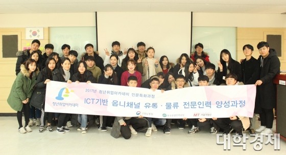 기업가정신 청년취업아카데미 'ICT기반 옴니채널 유통·물류 전문 인력 양성과정' 연수생 단체사진