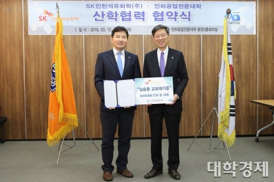 (좌측부터) SK인천석유화학 이배현 경영지원실장, 인하공전 진인주 총장