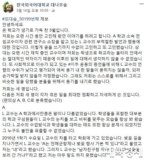 한국외국어대학교 페이스북 대나무숲 캡쳐