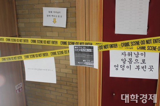 알몸남이 등장한 강의실은 폐쇄된 상태다=(사진)김재혁 기자