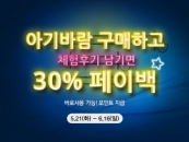 ��������, '�Ʊ�ٶ� ��ǳ��' ���̹� �̺�Ʈ ����