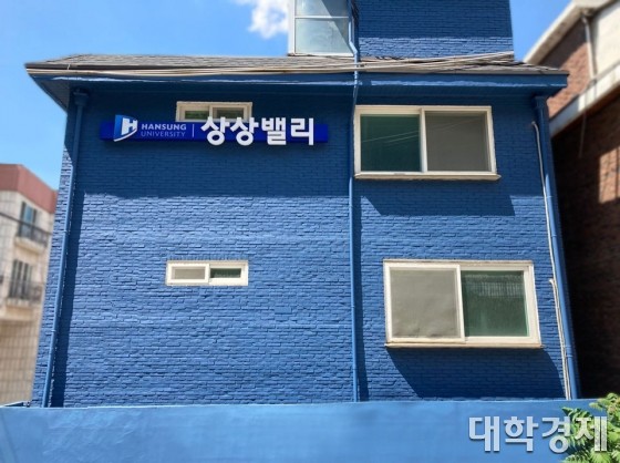 한성대 상상밸리 전경