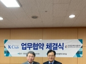 �ѱ��������б�������ȸ-����Ŭ��, MOU ü��