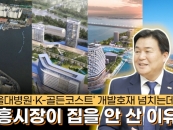 [영상]임병택 시흥시장 "K-골든코스트 조성·서울대병원 유치 매진"