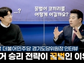 [영상]박정 민주당 경기도당위원장 "꿀벌의 부지런함으로 선거 승리"