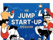 세종대, '캠퍼스타운 창업경진대회' 참가자 모집