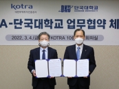 ܱ-KOTRA, ̿ｺо ܱڱ η¾缺 MOU