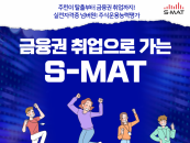 , ڱ ڰݺ S-MAT ʱ 