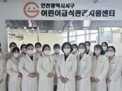 인천서구 어린이급식관리지원센터, '감염병 예방 사업' 펼쳐