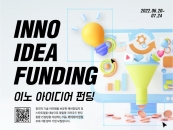 대전대, '이노 아이디어 펀딩' 참여기업 모집