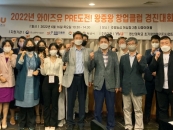 와이즈유, 'PRE도전! 왕중왕 창업클럽경진대회' 개최