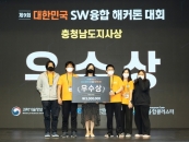 순천향대, 제9회 대한민국 SW 융합 해커톤 대회 '우수상'