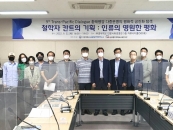 부경대, '제9차 환태평양 콜로키움' 개최